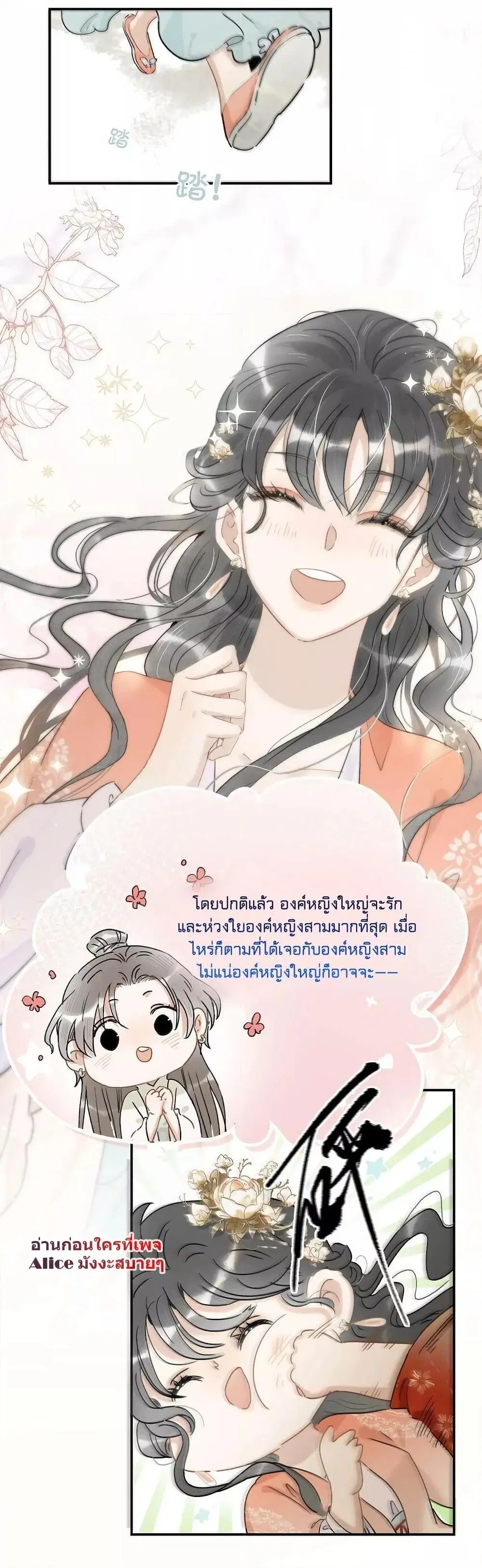 Danger! The Vicious Princess Begins to Fall in Love With the Brain ตอนที่ 6 หน้า 2