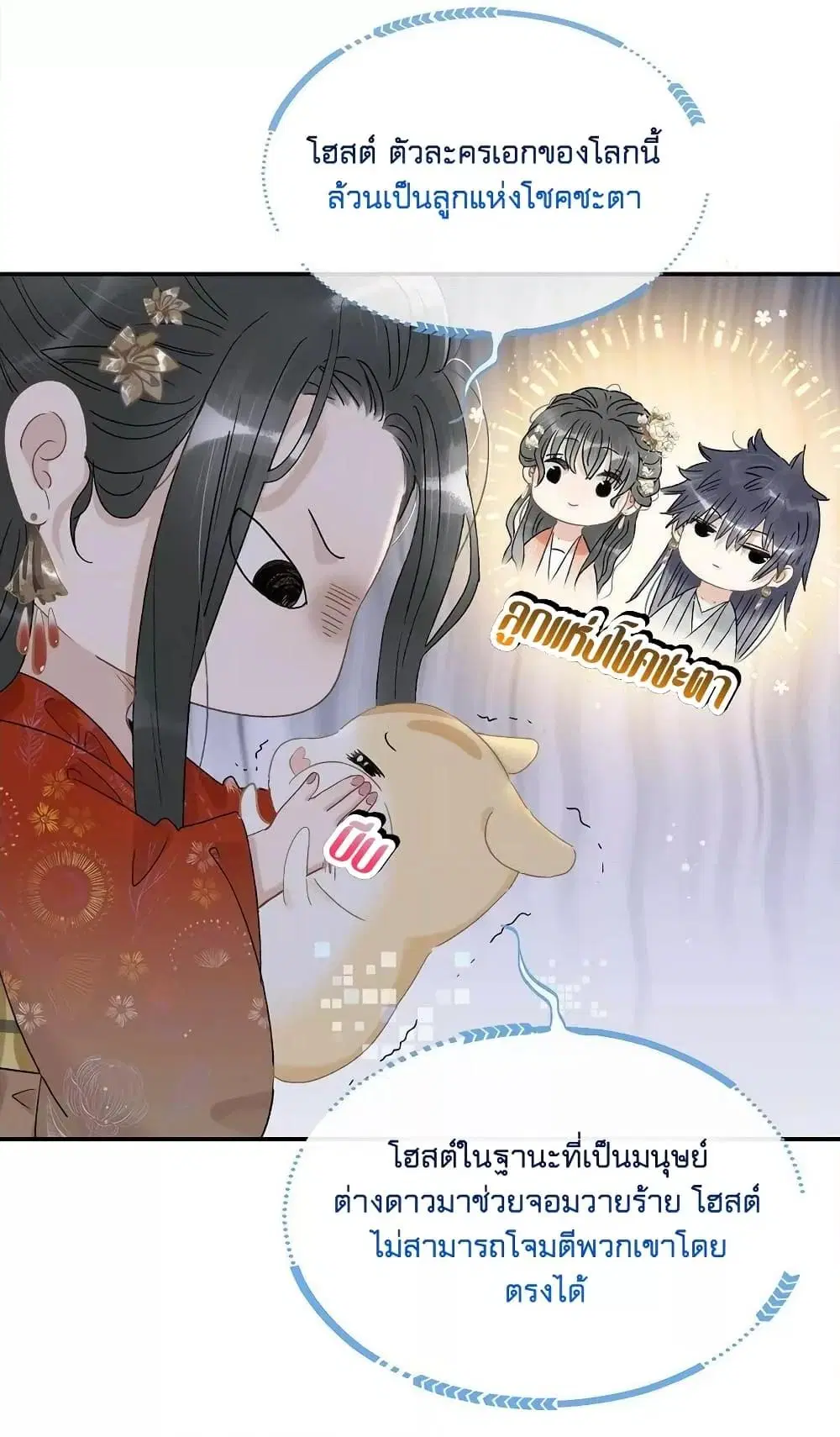 Danger! The Vicious Princess Begins to Fall in Love With the Brain ตอนที่ 7 หน้า 2