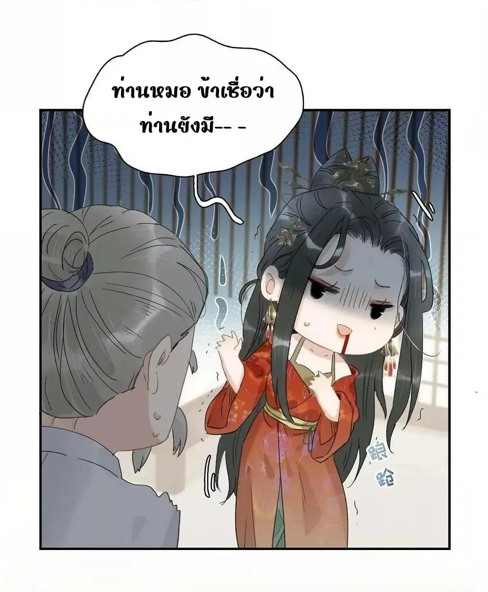Danger! The Vicious Princess Begins to Fall in Love With the Brain ตอนที่ 8 หน้า 2