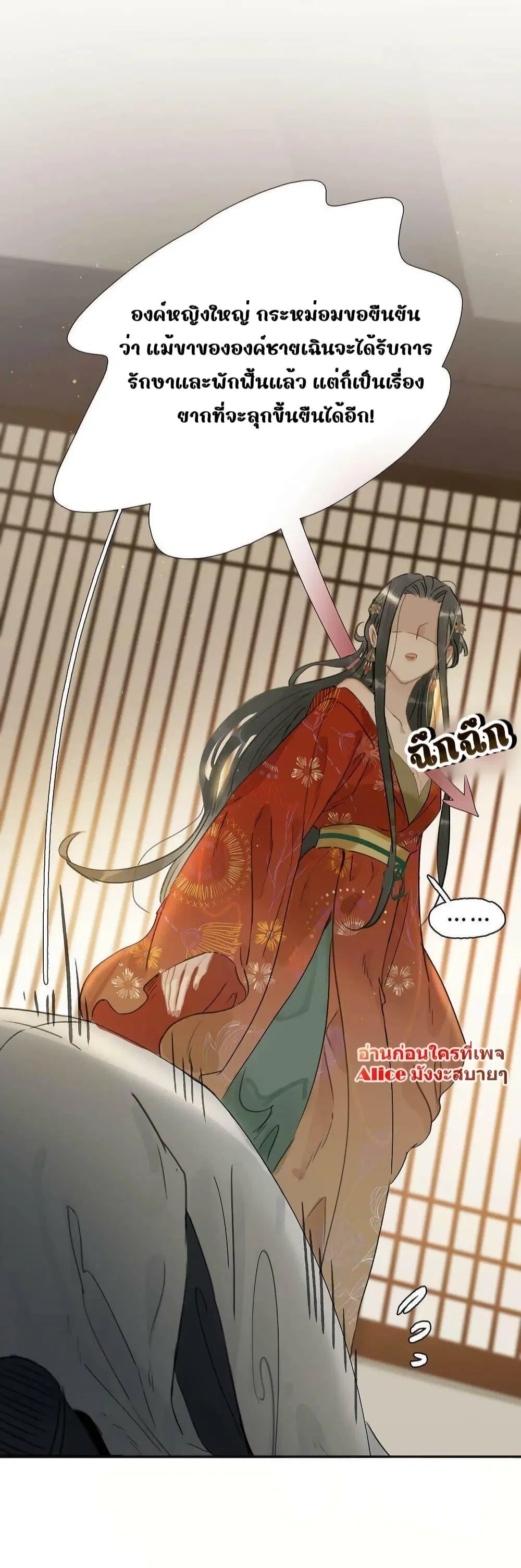 Danger! The Vicious Princess Begins to Fall in Love With the Brain ตอนที่ 8 หน้า 3