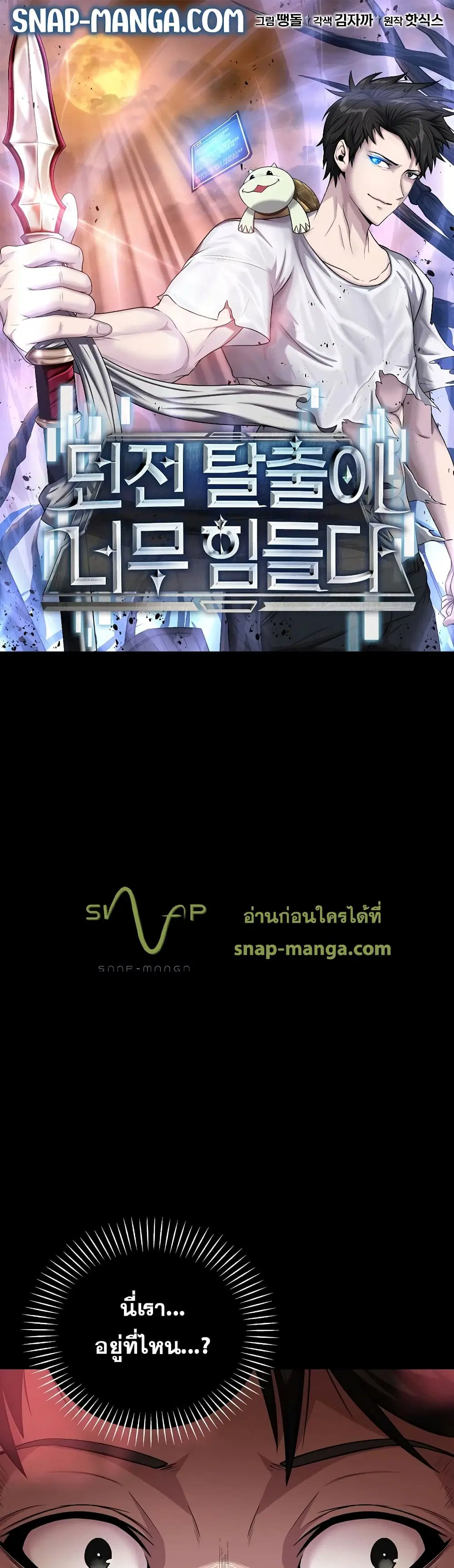 Dangerous Dungeon Escape ตอนที่ 1 หน้า 1