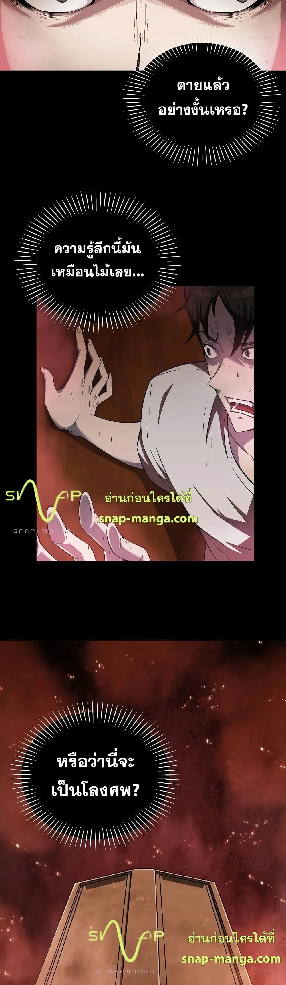 Dangerous Dungeon Escape ตอนที่ 1 หน้า 2