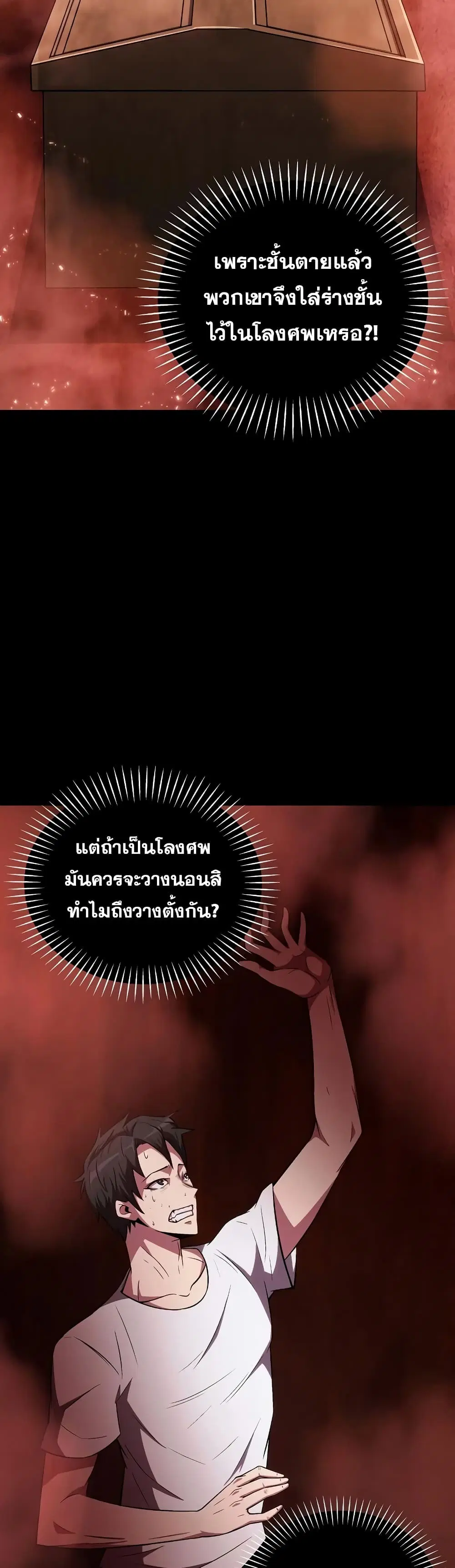 Dangerous Dungeon Escape ตอนที่ 1 หน้า 3