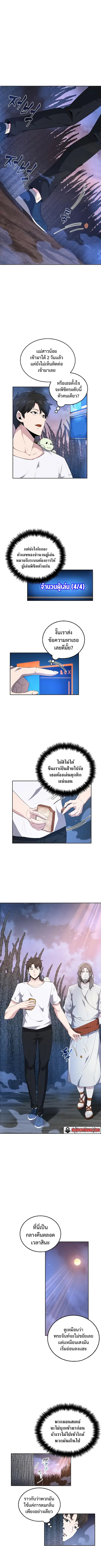 Dangerous Dungeon Escape ตอนที่ 11 หน้า 2