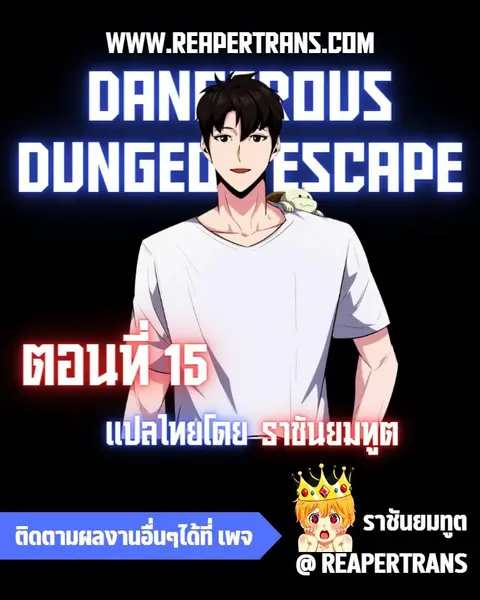 Dangerous Dungeon Escape ดันเจี้ยนโคตรหิน ตอนที่ 15 หน้า 1