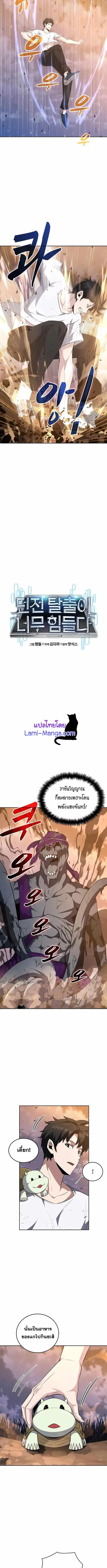 Dangerous Dungeon Escape ดันเจี้ยนโคตรหิน ตอนที่ 16 หน้า 2