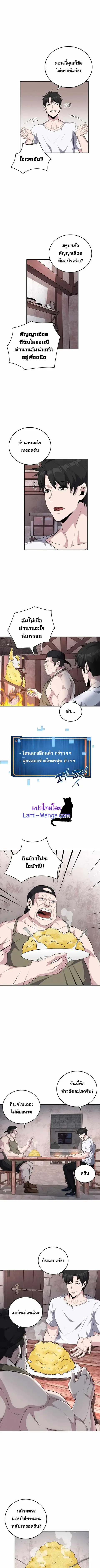 Dangerous Dungeon Escape ดันเจี้ยนโคตรหิน ตอนที่ 19 หน้า 2
