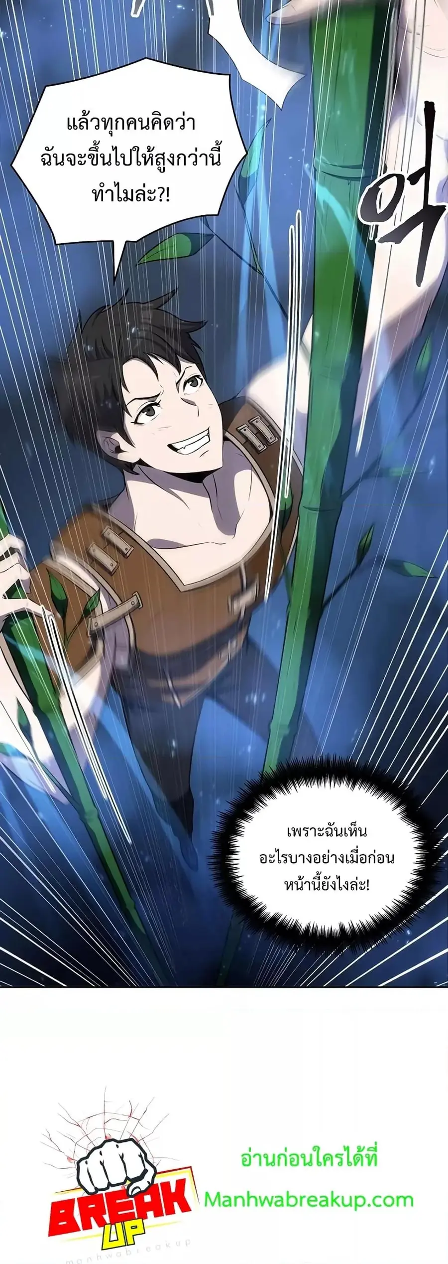 Dangerous Dungeon Escape ตอนที่ 8 หน้า 3