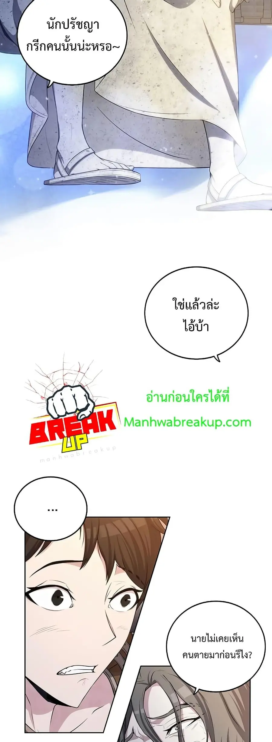 Dangerous Dungeon Escape ดันเจี้ยนโคตรหิน ตอนที่ 9 หน้า 3