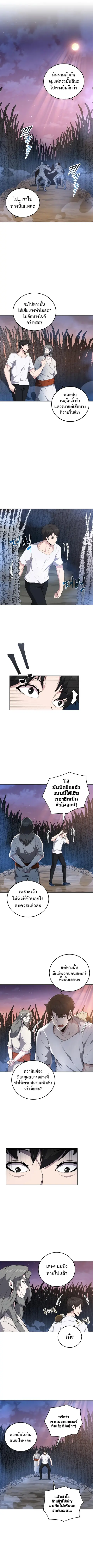 Dangerous Dungeon Escape ดันเจี้ยนโคตรหิน ตอนที่ 11 หน้า 3