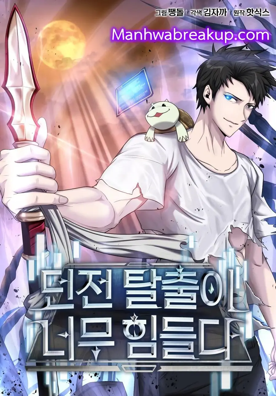 Dangerous Dungeon Escape ดันเจี้ยนโคตรหิน ตอนที่ 7 หน้า 1