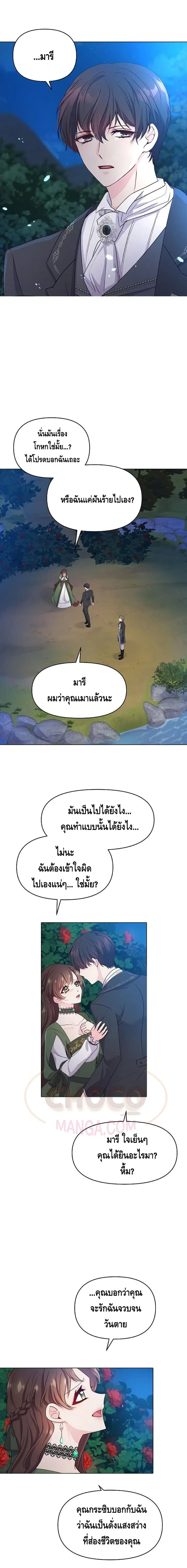 Dangerous Fiancee ตอนที่ 1 หน้า 2