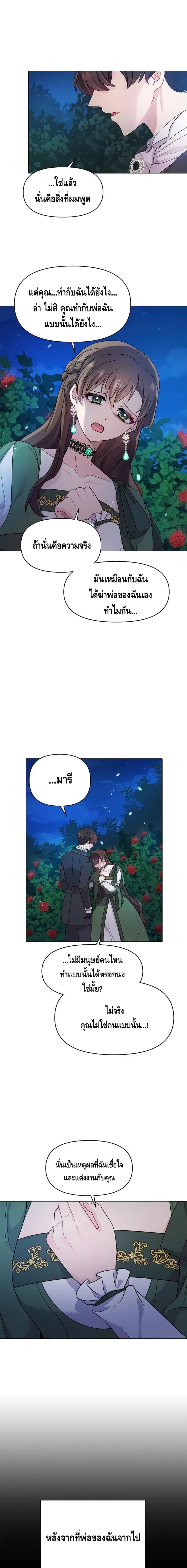 Dangerous Fiancee ตอนที่ 1 หน้า 3
