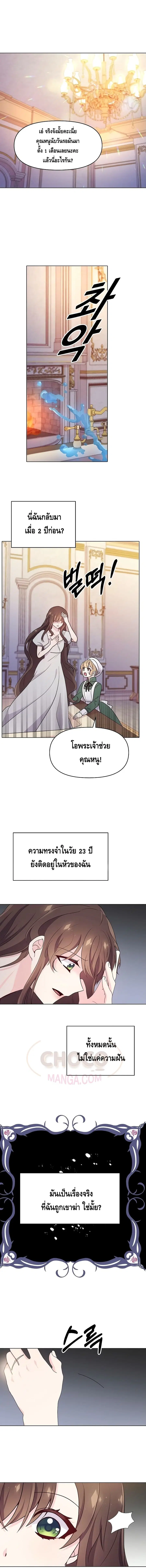 Dangerous Fiancee ตอนที่ 2 หน้า 1