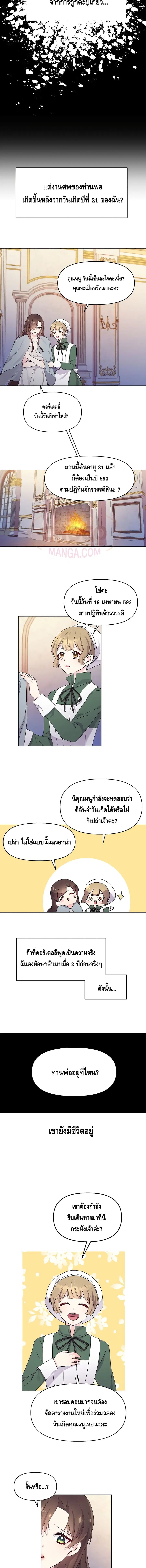 Dangerous Fiancee ตอนที่ 2 หน้า 3