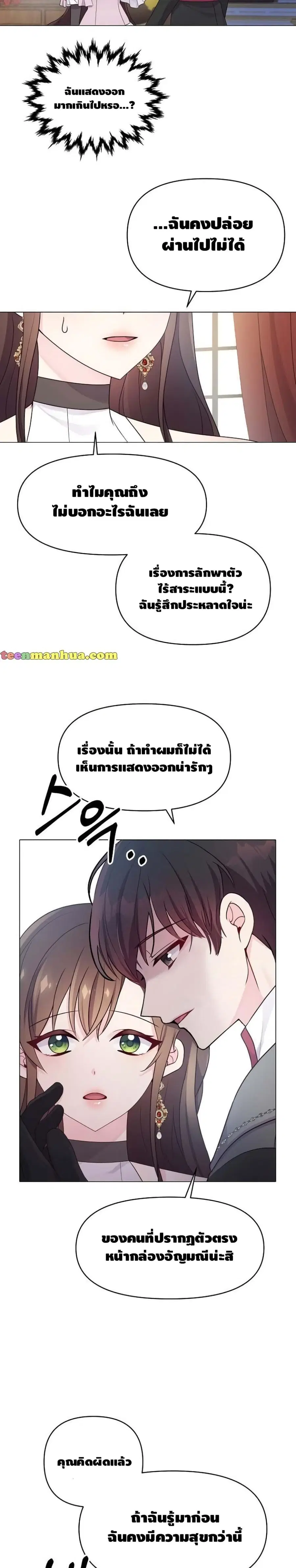 Dangerous Fiancee ตอนที่ 3 หน้า 2