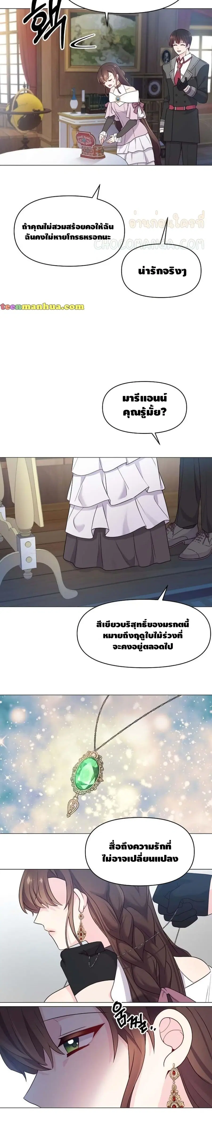 Dangerous Fiancee ตอนที่ 3 หน้า 3