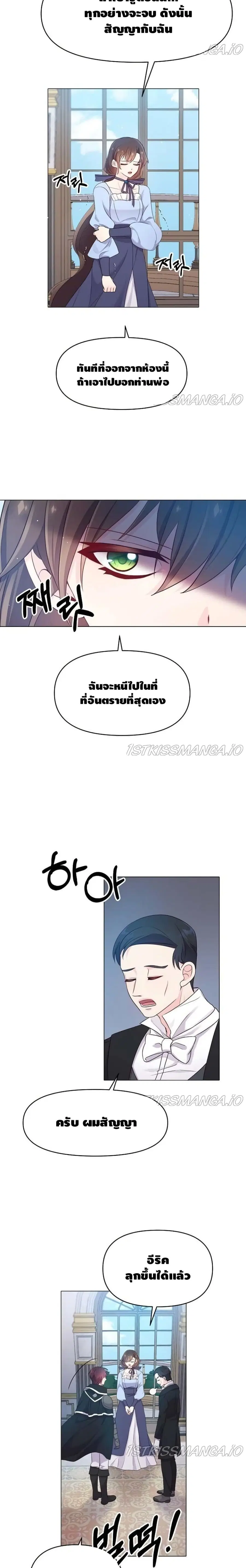 Dangerous Fiancee ตอนที่ 4 หน้า 2
