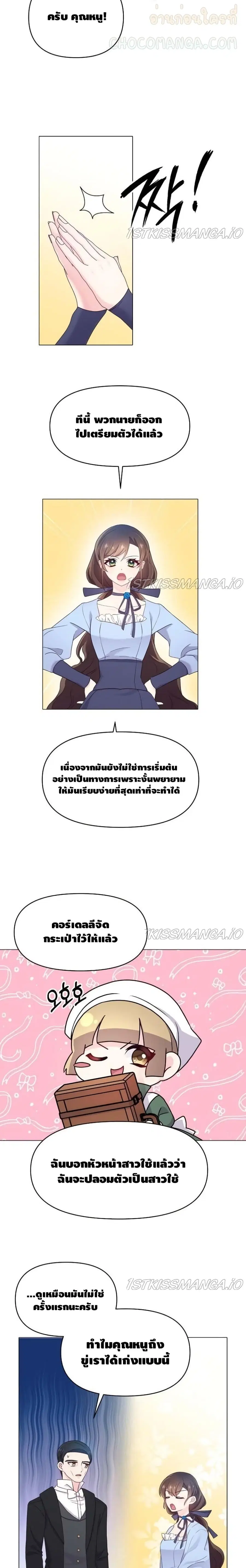Dangerous Fiancee ตอนที่ 4 หน้า 3