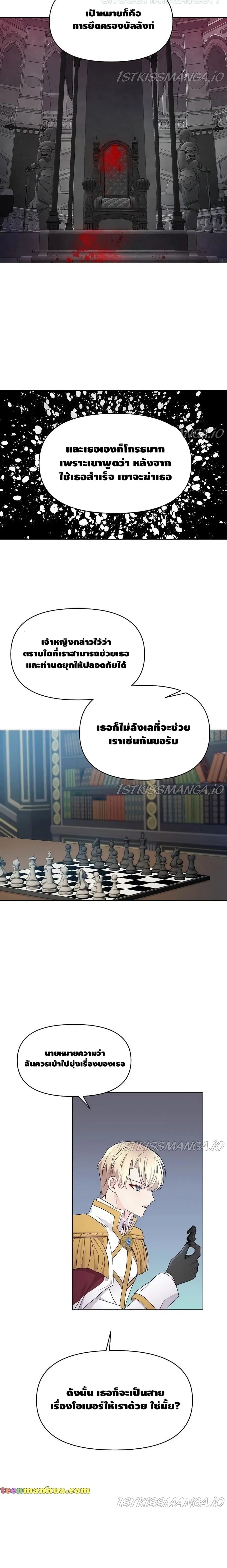 Dangerous Fiancee ตอนที่ 5 หน้า 3