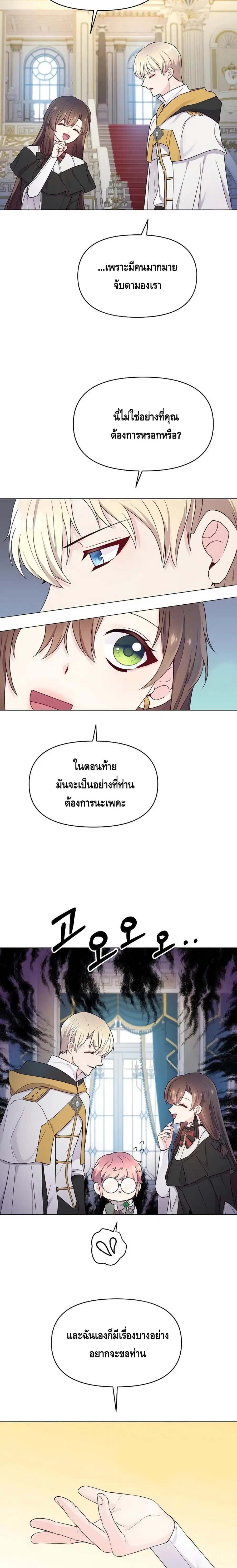 Dangerous Fiancee ตอนที่ 6 หน้า 3