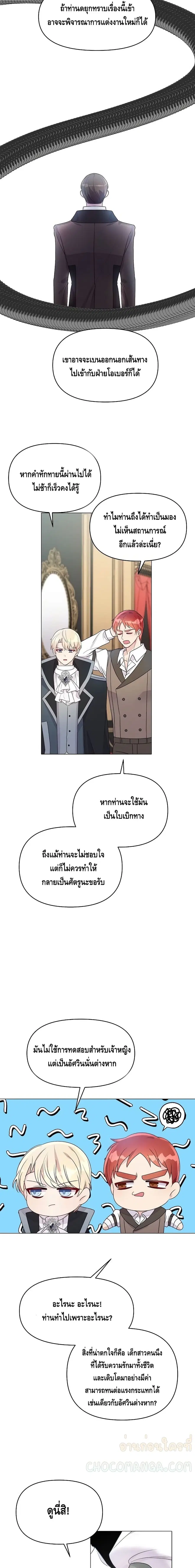 Dangerous Fiancee ตอนที่ 9 หน้า 3