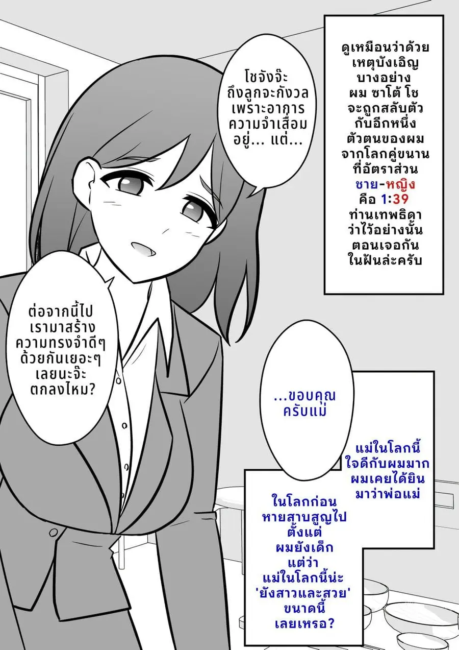 Danjo-hi 1:39 no Heikou Sekai wa Omoi no Hoka Futsuu ตอนที่ 1 หน้า 2