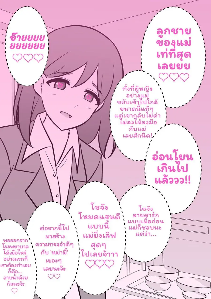 Danjo-hi 1:39 no Heikou Sekai wa Omoi no Hoka Futsuu ตอนที่ 1 หน้า 3