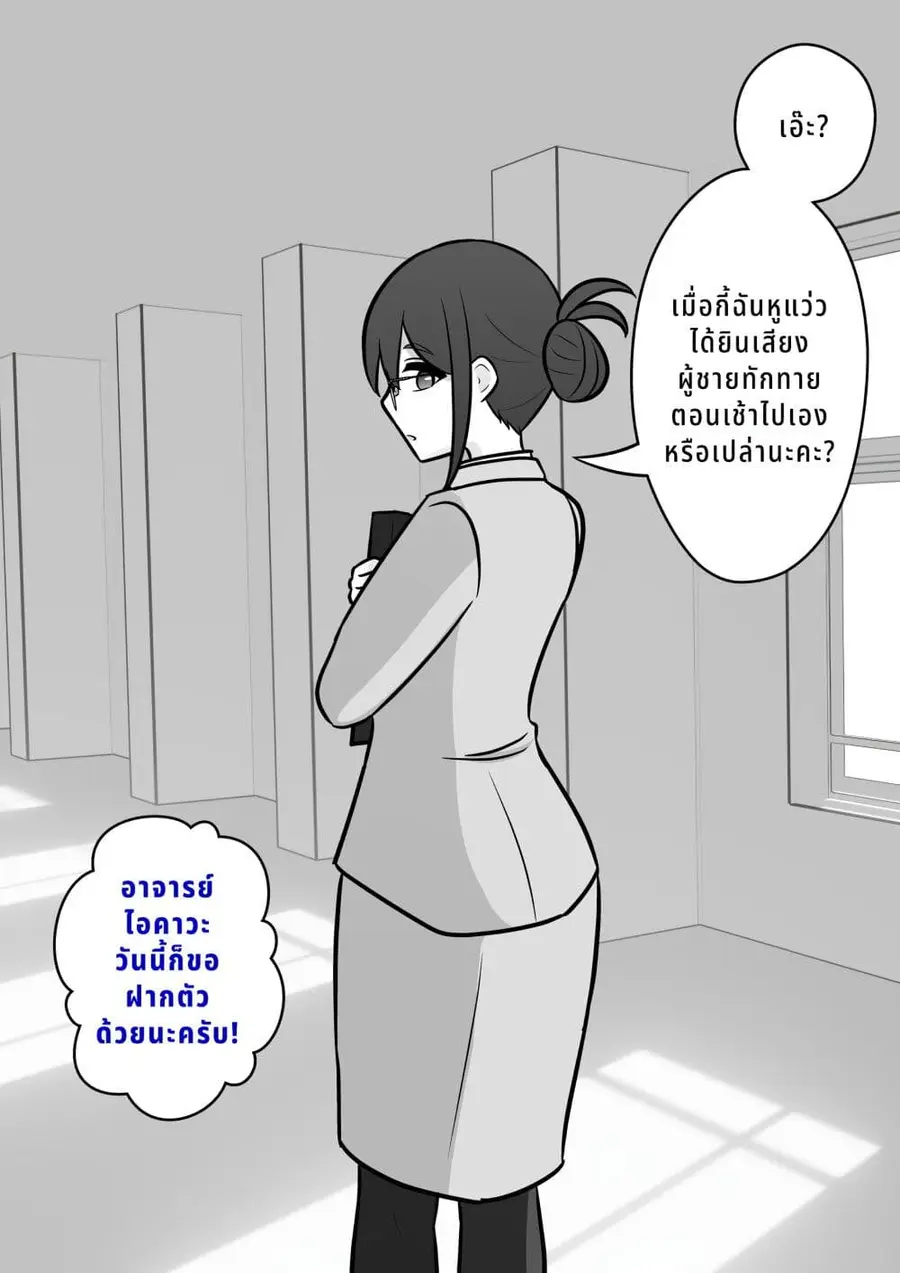 Danjo-hi 1:39 no Heikou Sekai wa Omoi no Hoka Futsuu ตอนที่ 100 หน้า 2
