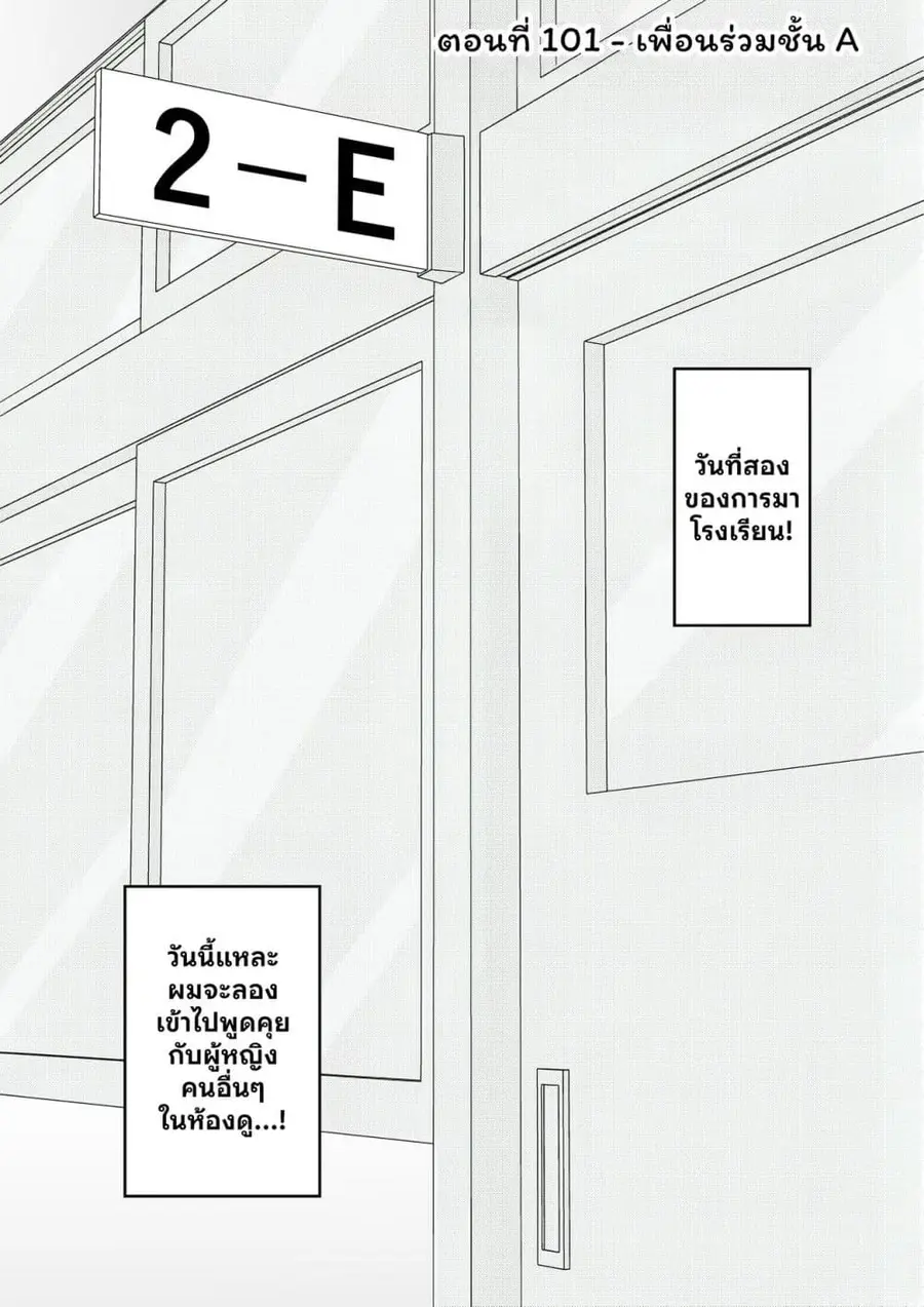 Danjo-hi 1:39 no Heikou Sekai wa Omoi no Hoka Futsuu ตอนที่ 101 หน้า 1