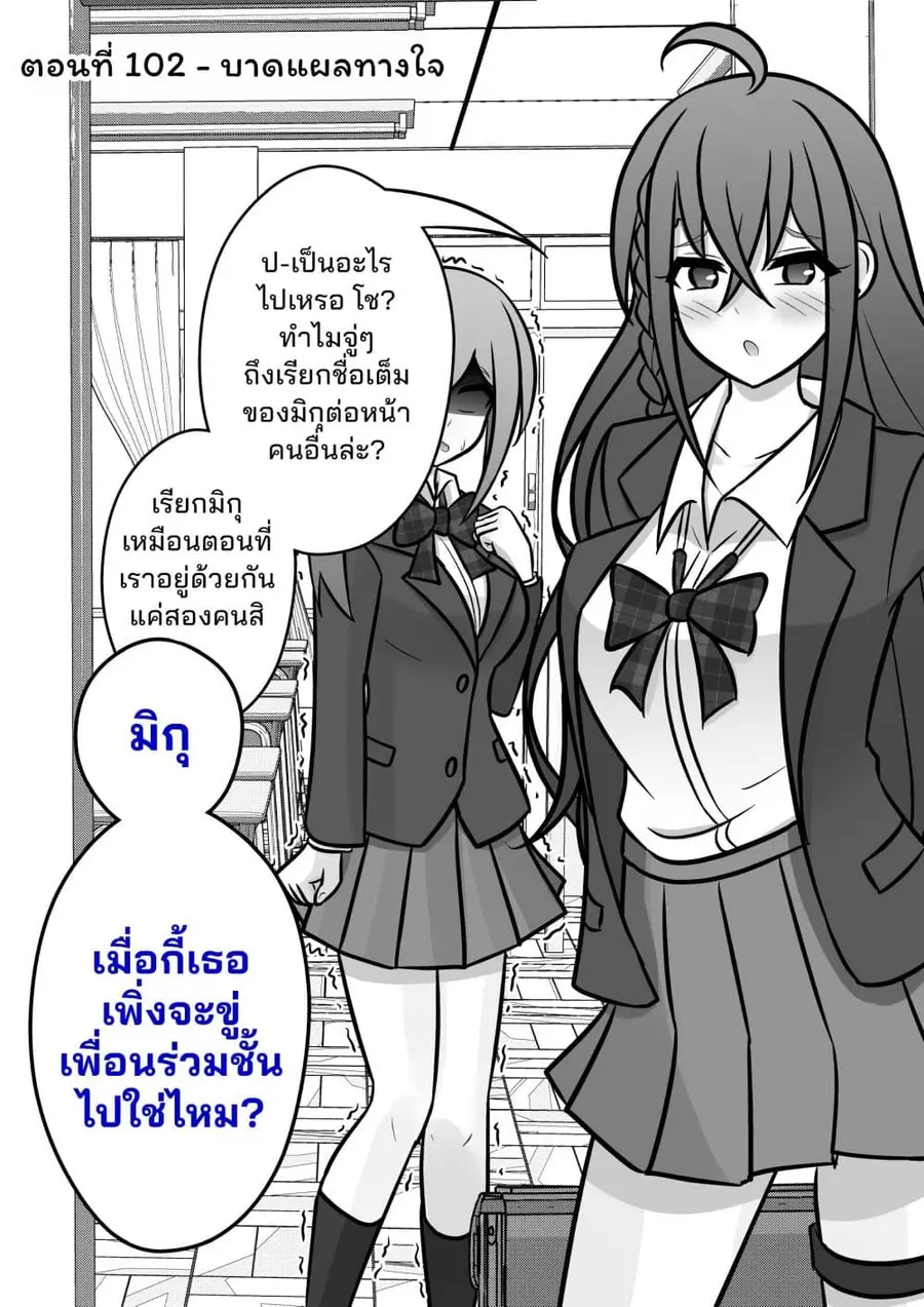 Danjo-hi 1:39 no Heikou Sekai wa Omoi no Hoka Futsuu ตอนที่ 102 หน้า 1