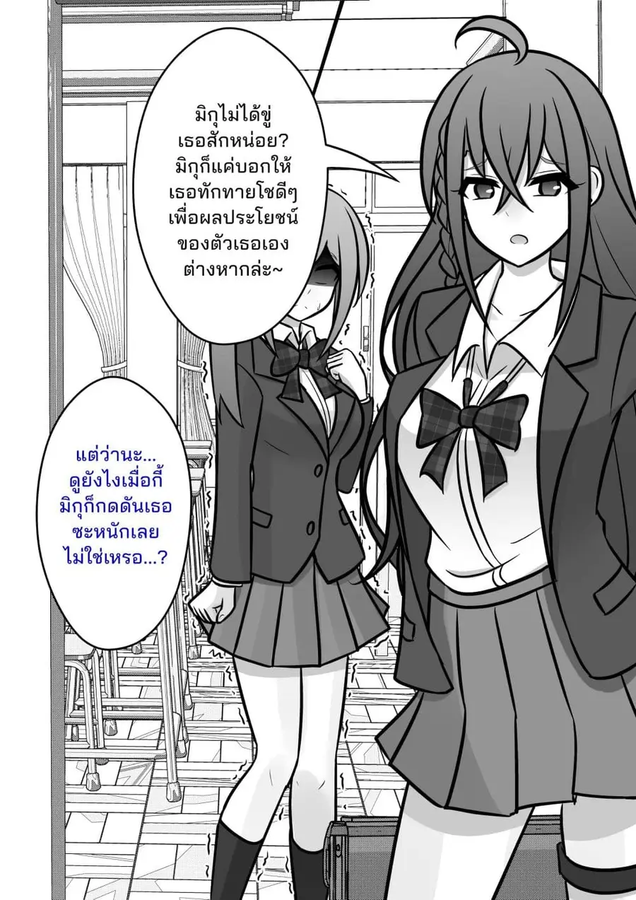 Danjo-hi 1:39 no Heikou Sekai wa Omoi no Hoka Futsuu ตอนที่ 102 หน้า 2