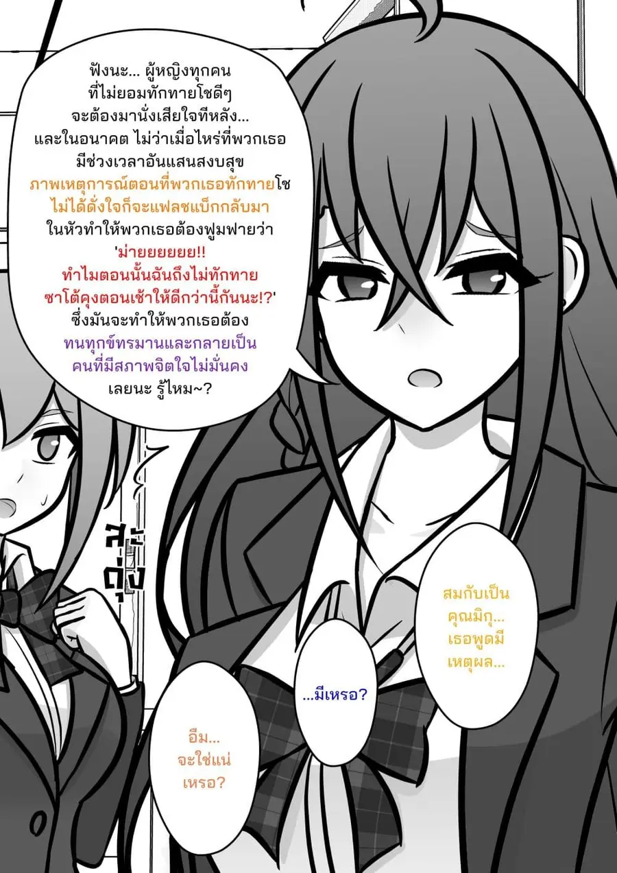 Danjo-hi 1:39 no Heikou Sekai wa Omoi no Hoka Futsuu ตอนที่ 102 หน้า 3
