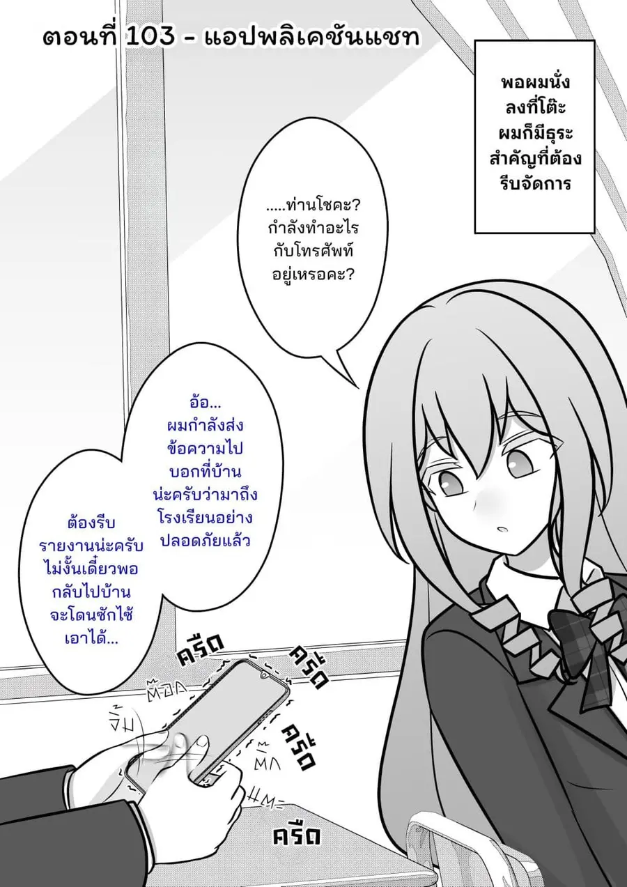 Danjo-hi 1:39 no Heikou Sekai wa Omoi no Hoka Futsuu ตอนที่ 103 หน้า 1