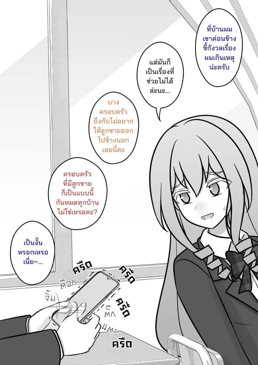 Danjo-hi 1:39 no Heikou Sekai wa Omoi no Hoka Futsuu ตอนที่ 103 หน้า 2