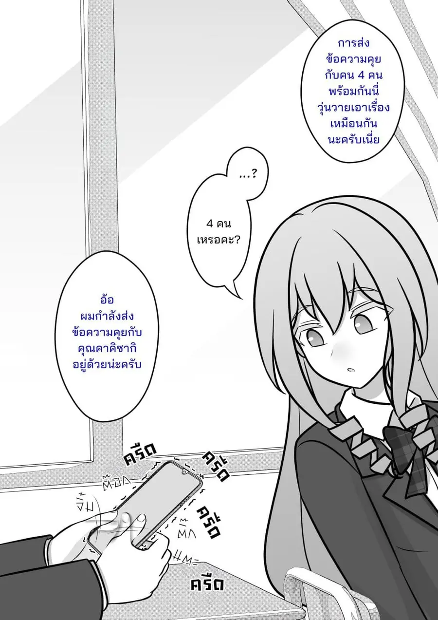 Danjo-hi 1:39 no Heikou Sekai wa Omoi no Hoka Futsuu ตอนที่ 103 หน้า 3