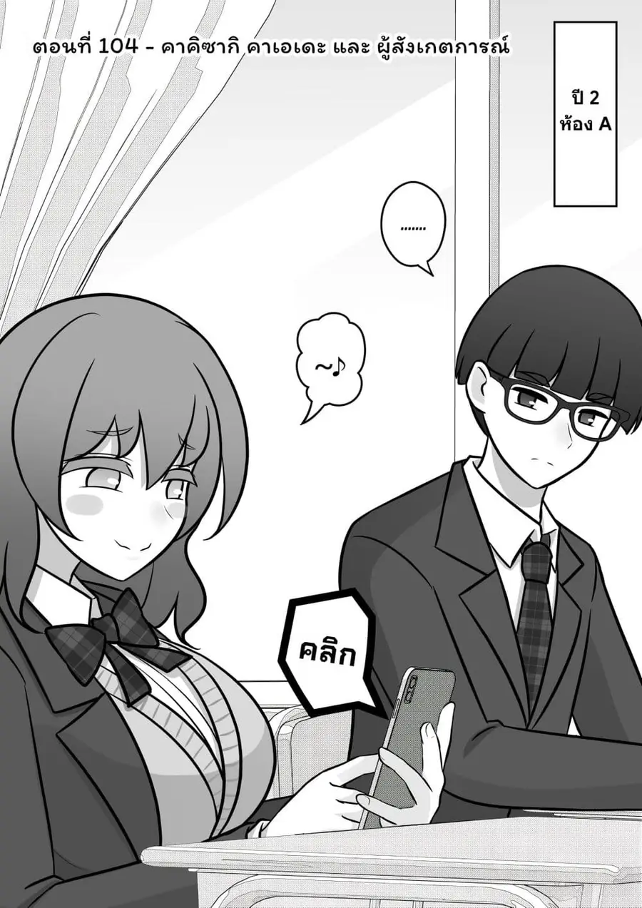 Danjo-hi 1:39 no Heikou Sekai wa Omoi no Hoka Futsuu ตอนที่ 104 หน้า 1