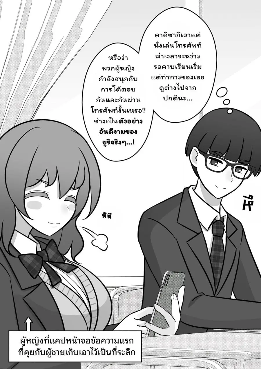 Danjo-hi 1:39 no Heikou Sekai wa Omoi no Hoka Futsuu ตอนที่ 104 หน้า 2