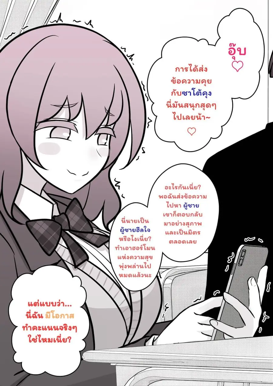 Danjo-hi 1:39 no Heikou Sekai wa Omoi no Hoka Futsuu ตอนที่ 104 หน้า 3