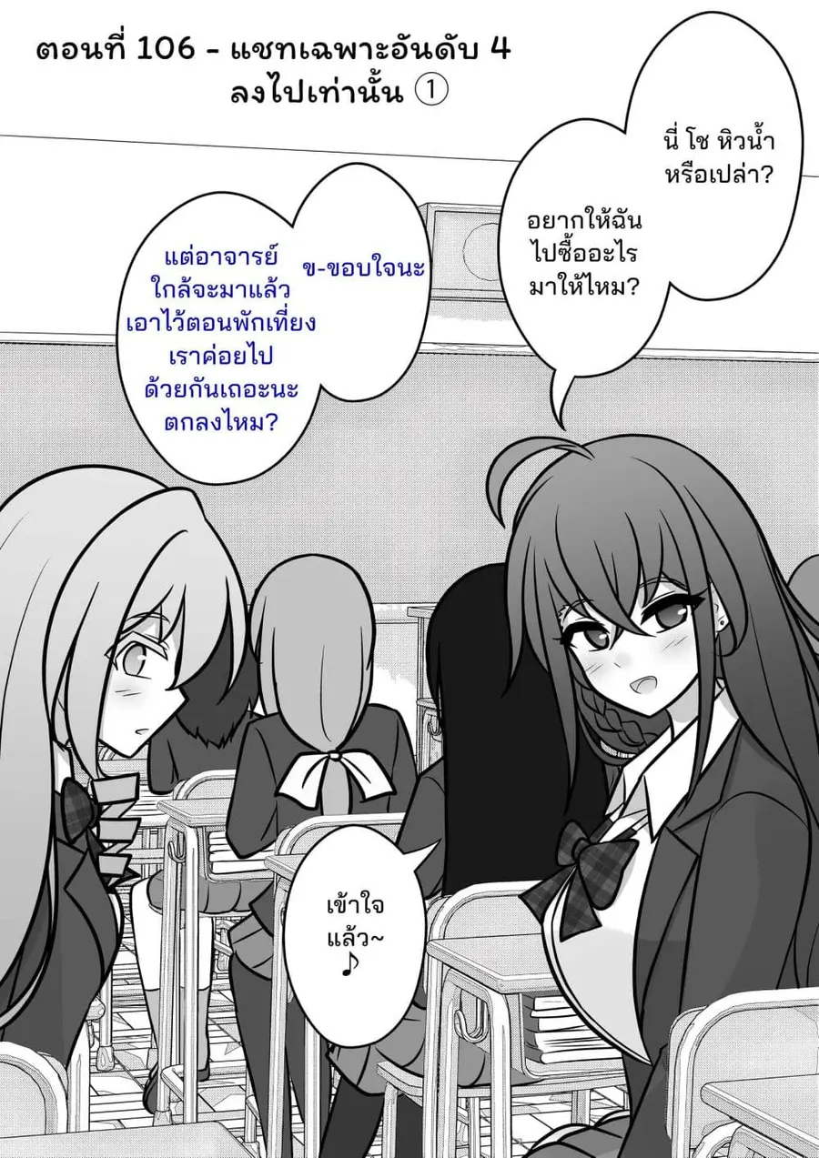 Danjo-hi 1:39 no Heikou Sekai wa Omoi no Hoka Futsuu ตอนที่ 106 หน้า 1