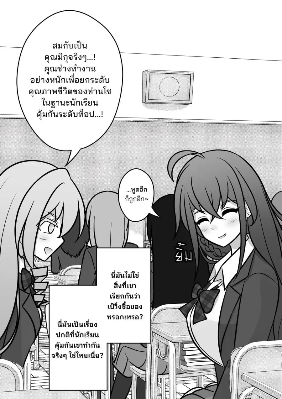 Danjo-hi 1:39 no Heikou Sekai wa Omoi no Hoka Futsuu ตอนที่ 106 หน้า 2