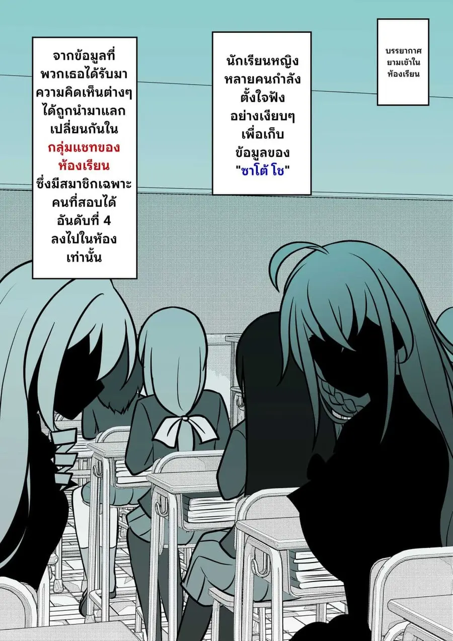 Danjo-hi 1:39 no Heikou Sekai wa Omoi no Hoka Futsuu ตอนที่ 106 หน้า 3