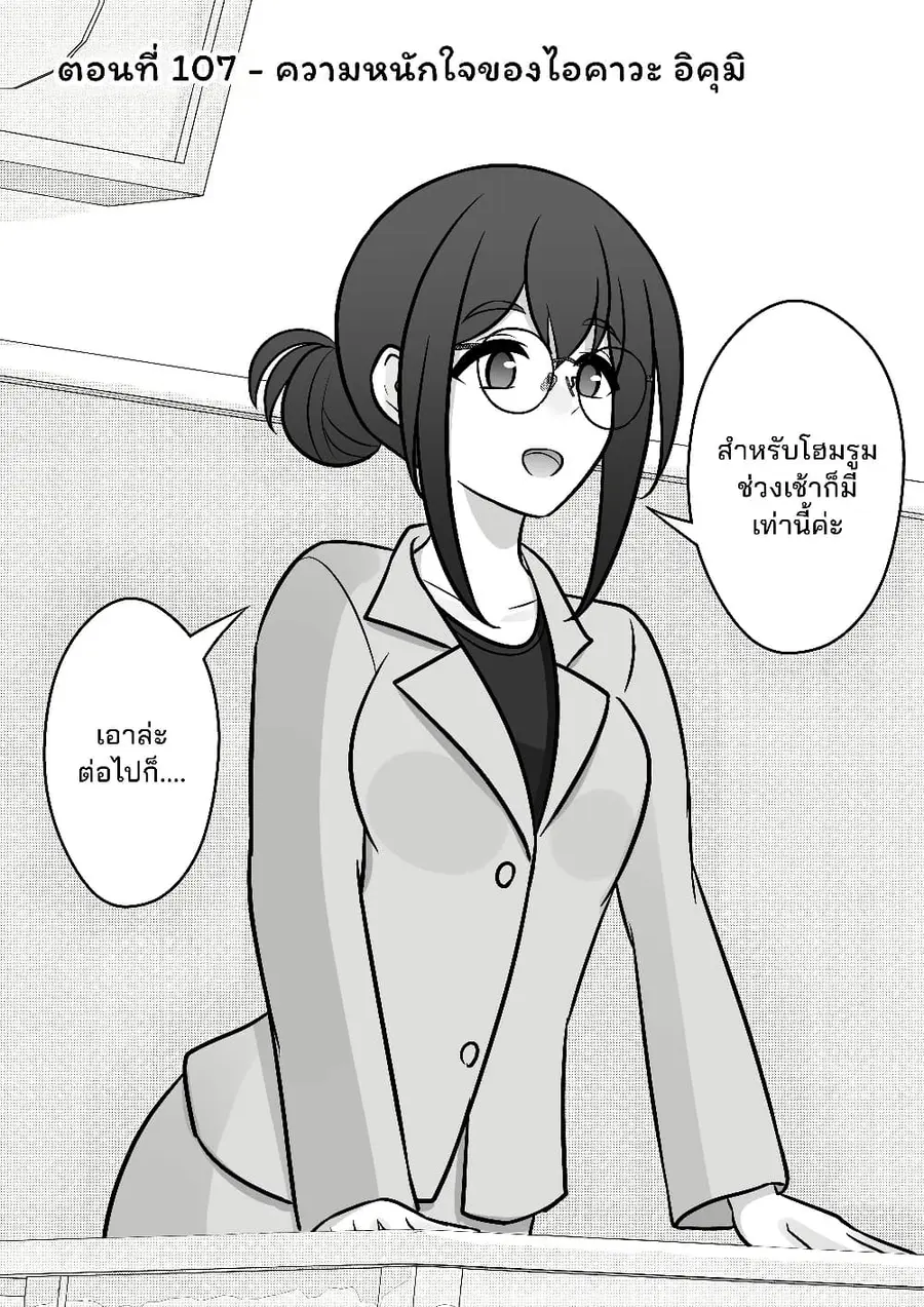 Danjo-hi 1:39 no Heikou Sekai wa Omoi no Hoka Futsuu ตอนที่ 107 หน้า 1