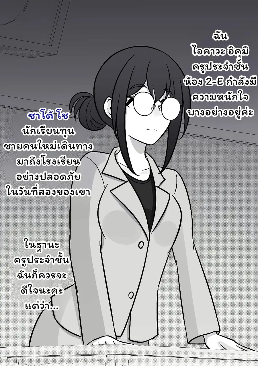 Danjo-hi 1:39 no Heikou Sekai wa Omoi no Hoka Futsuu ตอนที่ 107 หน้า 2