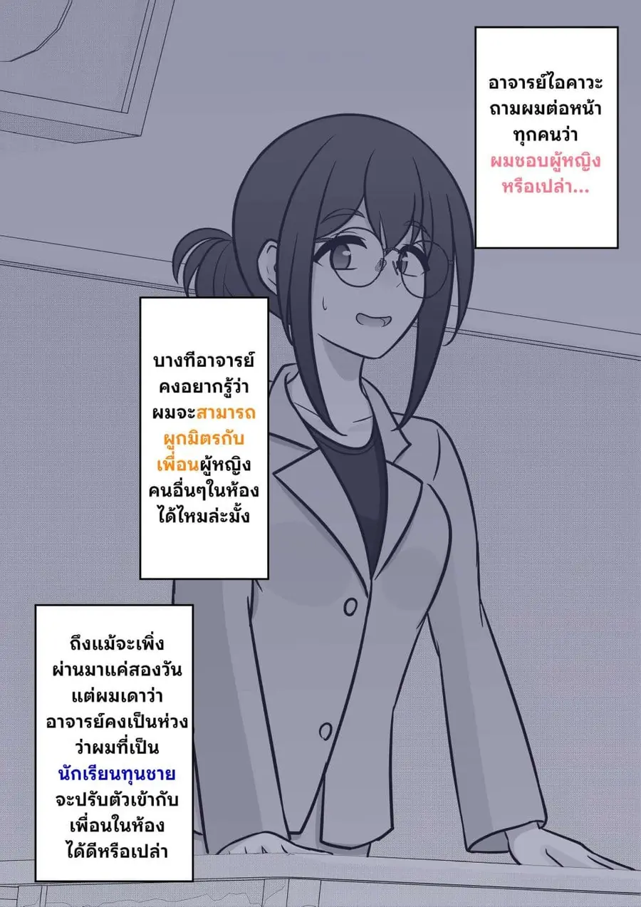 Danjo-hi 1:39 no Heikou Sekai wa Omoi no Hoka Futsuu ตอนที่ 108 หน้า 2