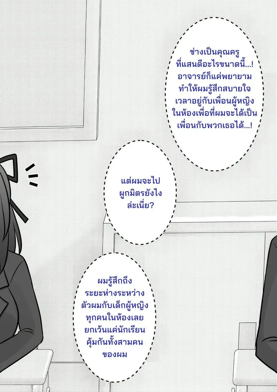 Danjo-hi 1:39 no Heikou Sekai wa Omoi no Hoka Futsuu ตอนที่ 108 หน้า 3