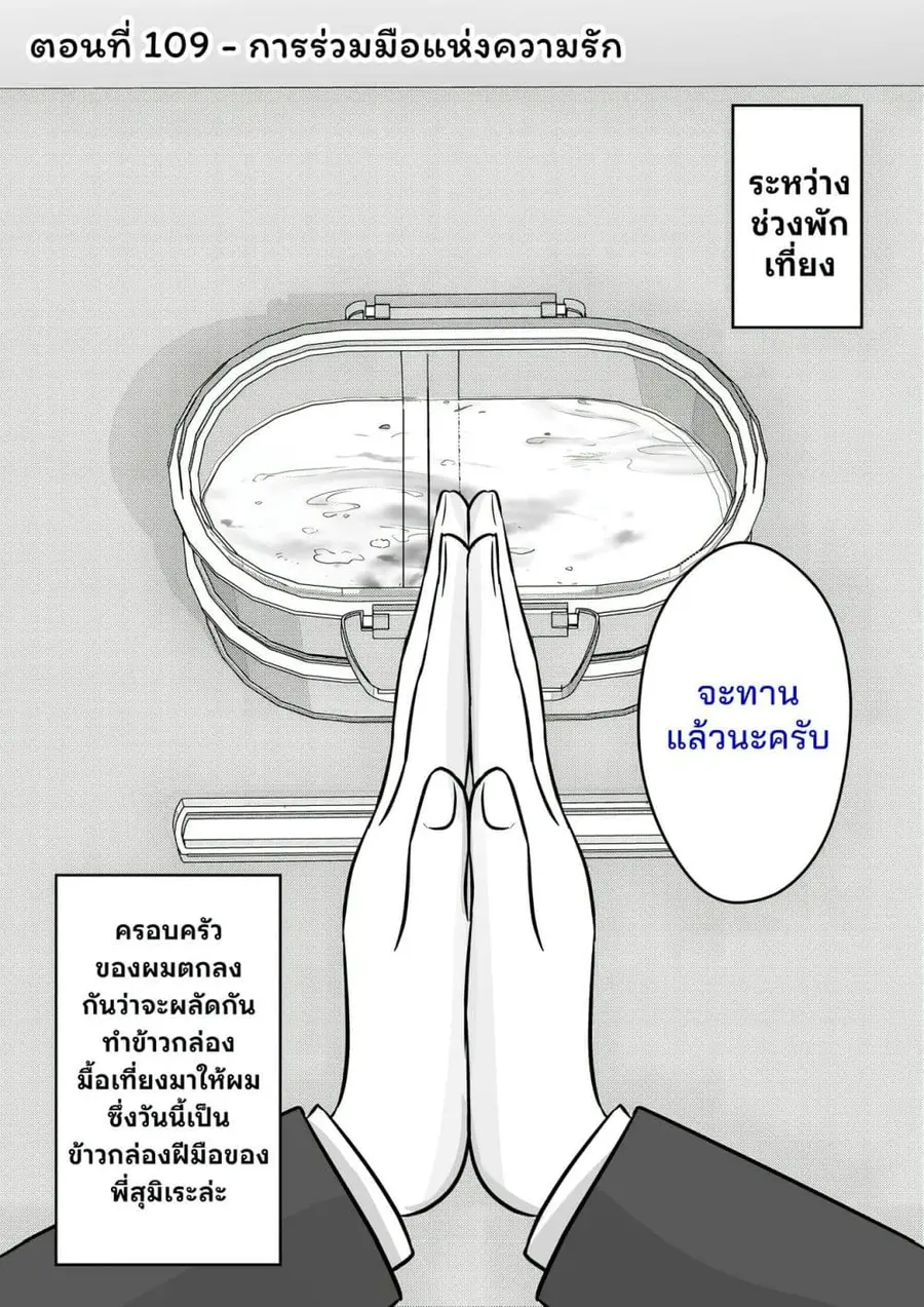 Danjo-hi 1:39 no Heikou Sekai wa Omoi no Hoka Futsuu ตอนที่ 109 หน้า 1