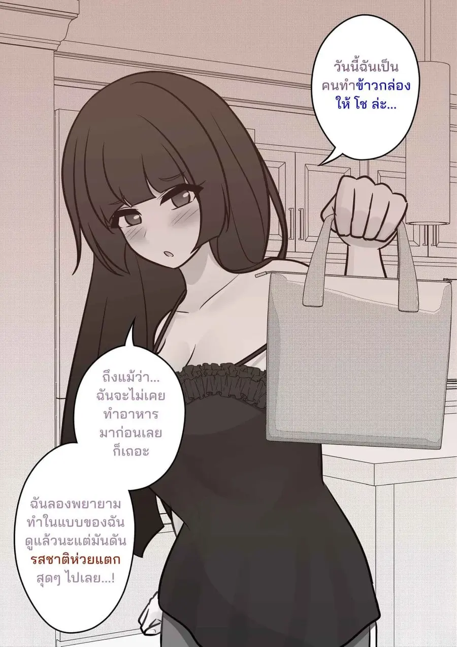 Danjo-hi 1:39 no Heikou Sekai wa Omoi no Hoka Futsuu ตอนที่ 109 หน้า 2