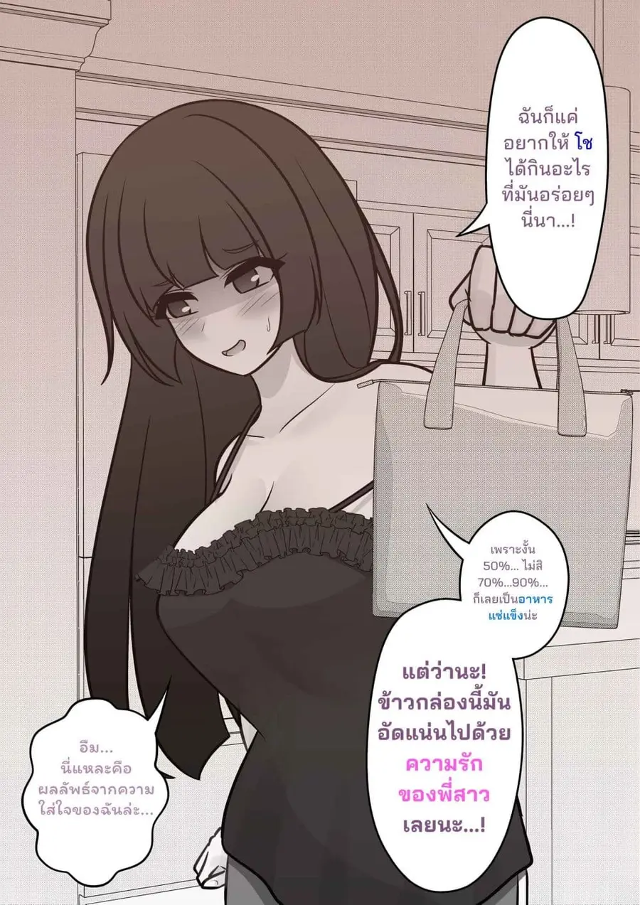 Danjo-hi 1:39 no Heikou Sekai wa Omoi no Hoka Futsuu ตอนที่ 109 หน้า 3