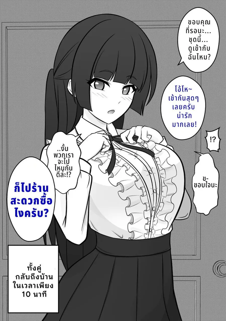 Danjo-hi 1:39 no Heikou Sekai wa Omoi no Hoka Futsuu ตอนที่ 11 หน้า 1